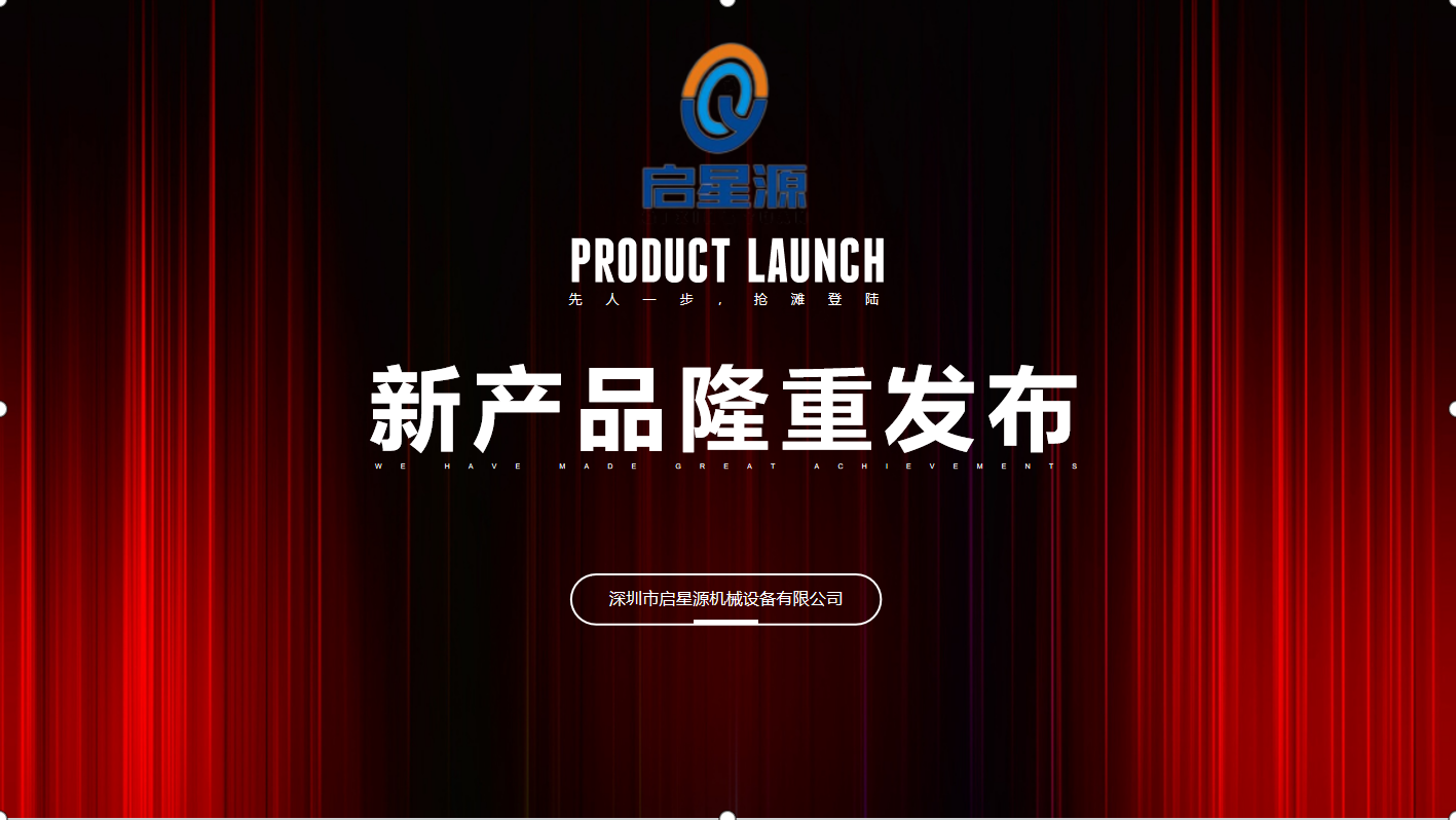 Quattuor nova products launched per Shenzhen Qixingyuan mechanica apparatu Co., Ltd.
